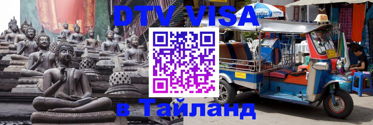 Оформление DTV визы под ключ: стоимость и тарифы, только загранпаспорт - Первоуральск  20.11.2025 